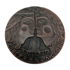 MEDAGLIA RUSSIA 77 mm 55 grammi BACIO E SOLE