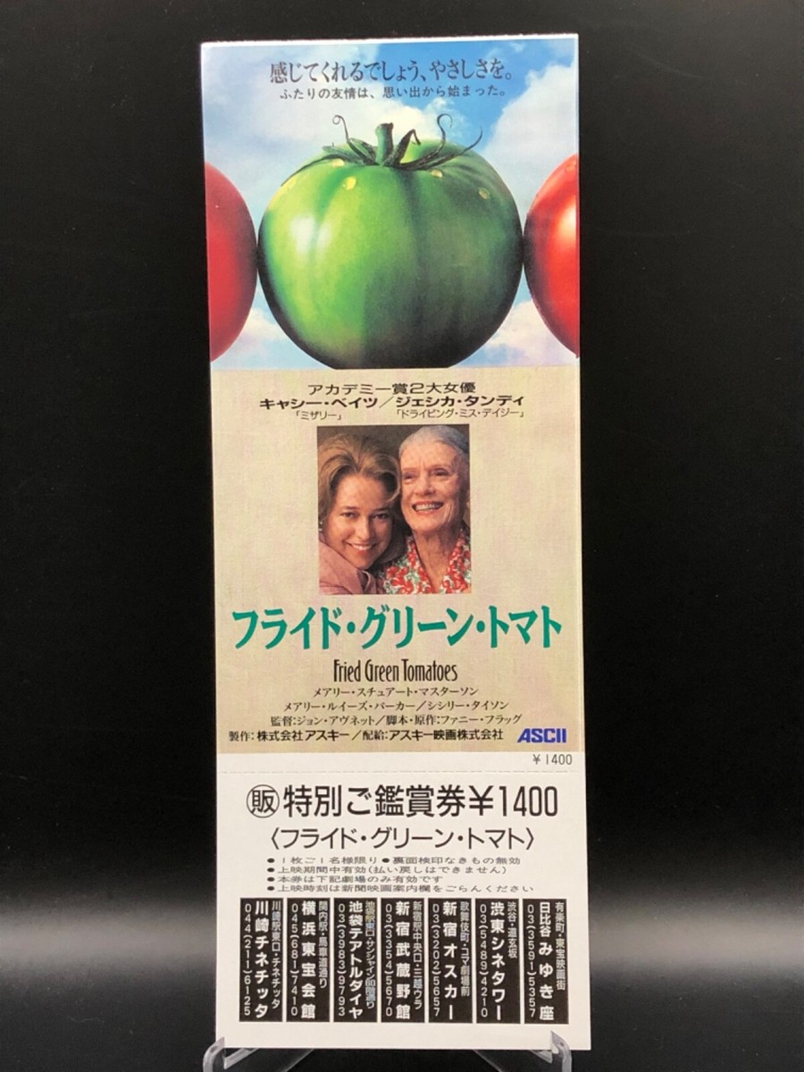 フライド・グリーン・トマト　日本語吹替　1991　DVD　映画　洋画　ドラマ DVD フライド・グリーン・トマト フライド・グリーン・トマト DVD [DVD