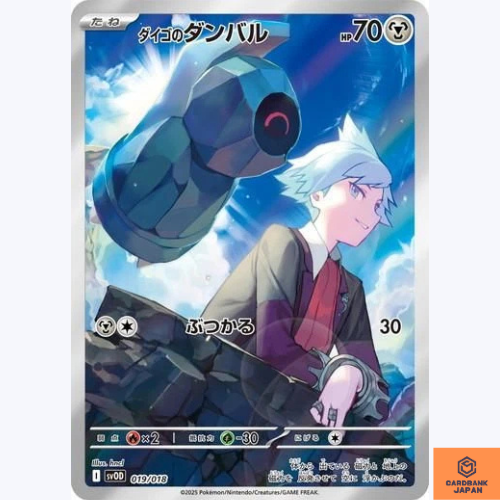 2025 ダイゴのダンバルJP Beldum #019 /018PSA10 Steven's Beldum 019/018 SVOD Steven's Beldum & Metagross ex