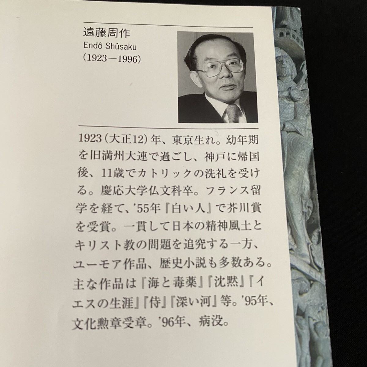 Shusaku Endo Japanese Novel Book Shiroi Hito Kiiroi Hito
