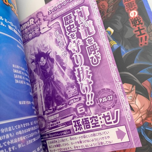 Super Dragon Ball Heroes Guide Book 4th w/ Trading card 2018 BANDAI V Jump TCAG - Picture 22 of 24