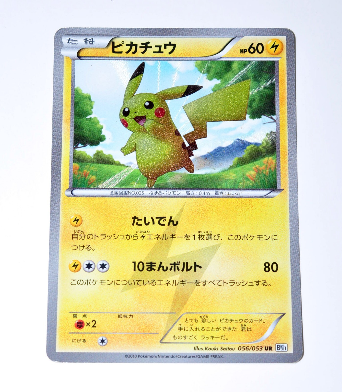Pokemon Card Pikachu 056/053 UR 2010 Holo BW1 White Collection  Japanese from JP