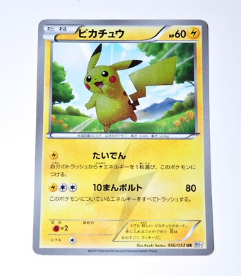 ポケモンカード2010　ピカチュウ 056/053 UR s-l400.jpg