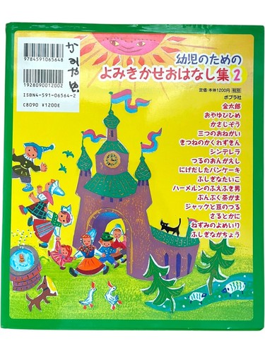 2 Japanese Language Children's Books Games Activities & Read Aloud Stories 0 1 2 - Picture 6 of 18