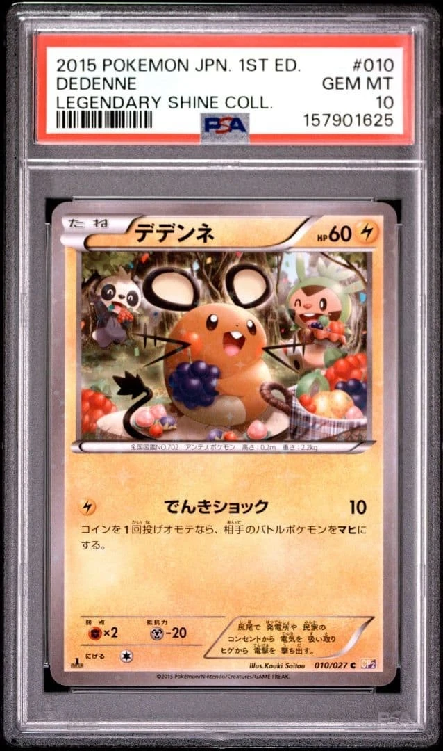 【ポケモンカード】超貴重！デデンネ　1ED CP2 010/027 PSA10 Dedenne 010/027 Cp2: Legendary Shine Collection for sale | eBay