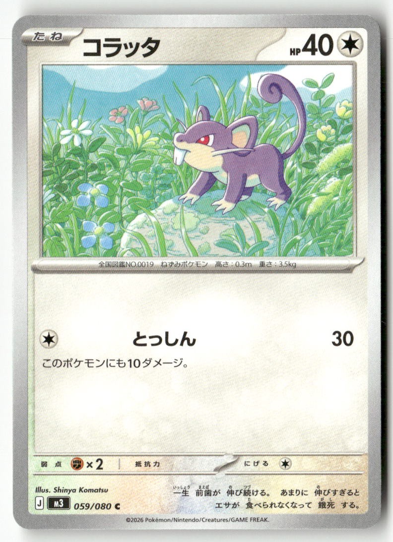 Rattata 059/080 Common Nihil Zero Pokemon Japanese Lightly Played