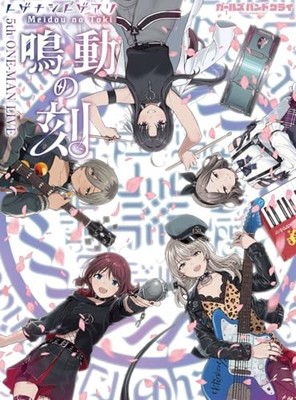 5th ONE-MAN LIVE Meido no Toki [Region A][Japanese][Blu-ray]