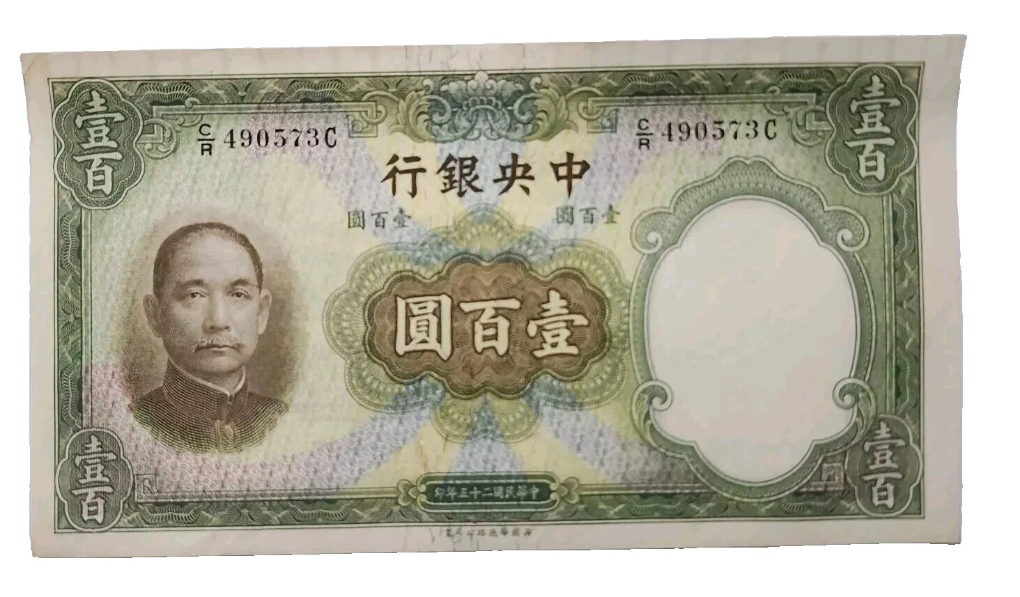 1936 Year Asian Paper Money