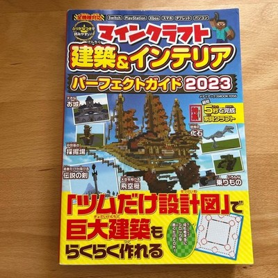 Minecraft Architecture & Interior Perfect Guide 2023