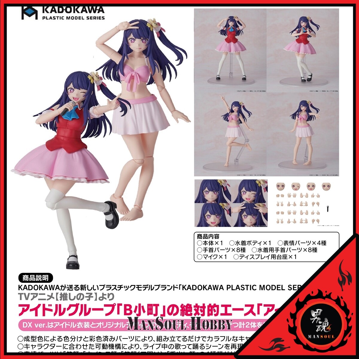 NEW AUTHENTIC KADOKAWA Oshi no Ko Ai PLASTIC MODEL KIT DX Ver