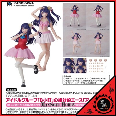 NEW AUTHENTIC KADOKAWA Oshi no Ko Ai PLASTIC MODEL KIT DX Ver