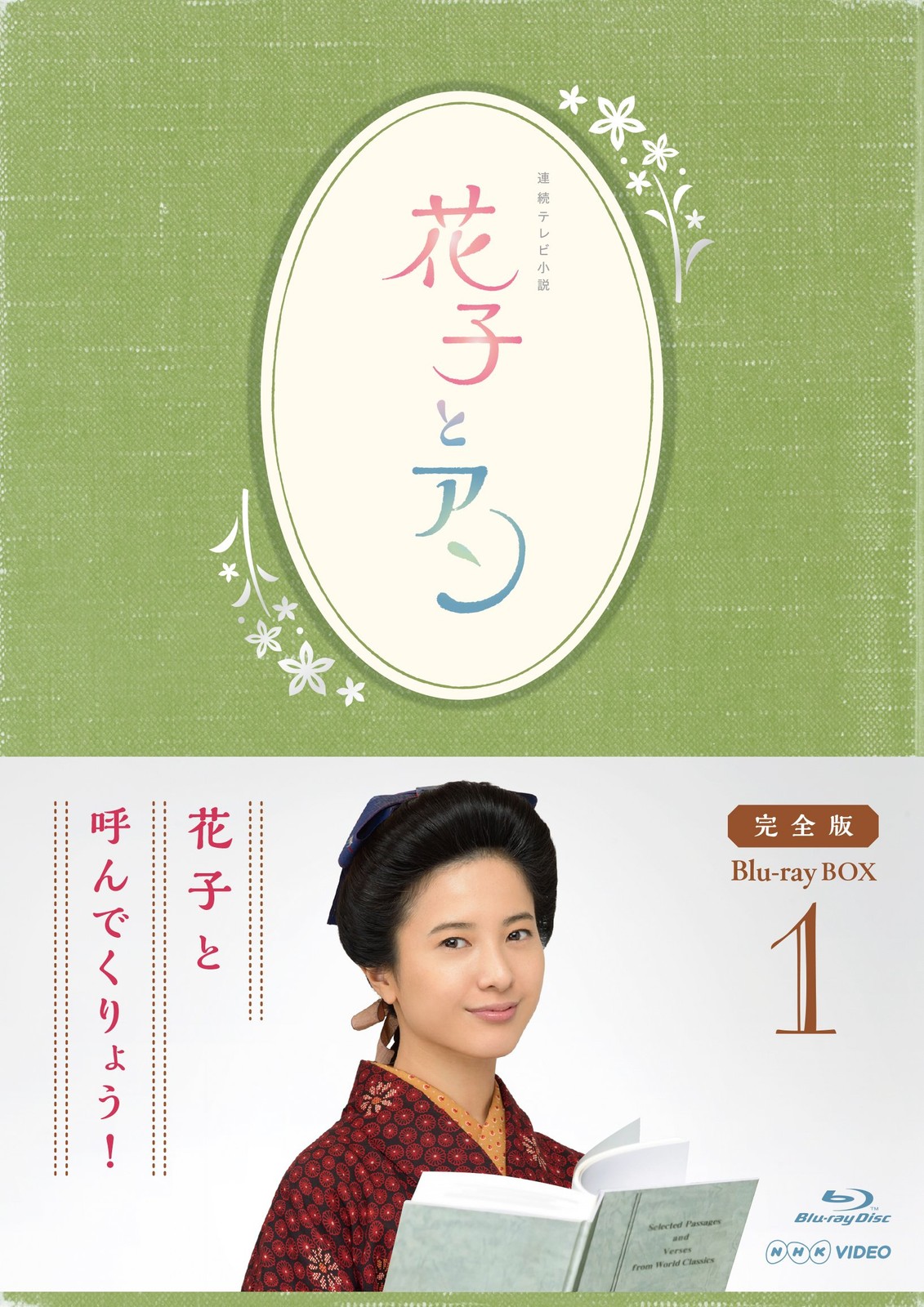 RENZOKU TV SHOUSETSU HANAKO TO AN KANZEN BAN BLU-RAY BOX 1 ASBDP-1136 Drama  FS