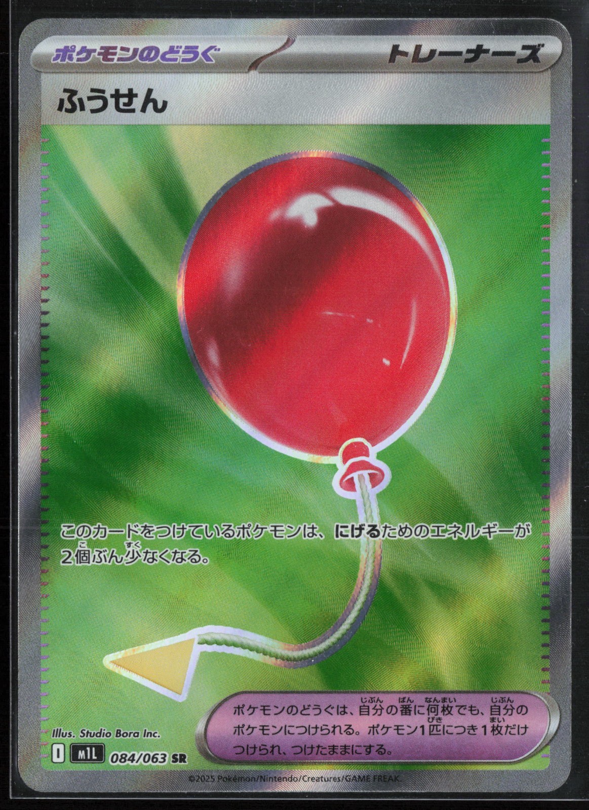 Air Balloon 84/63 - Japanese Mega Brave - PTCG - NM