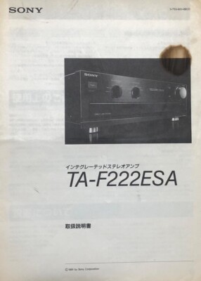 SONY F222ESA インテグレーテッドステレオアンプ SONY F222ESA インテグレーテッドステレオアンプ