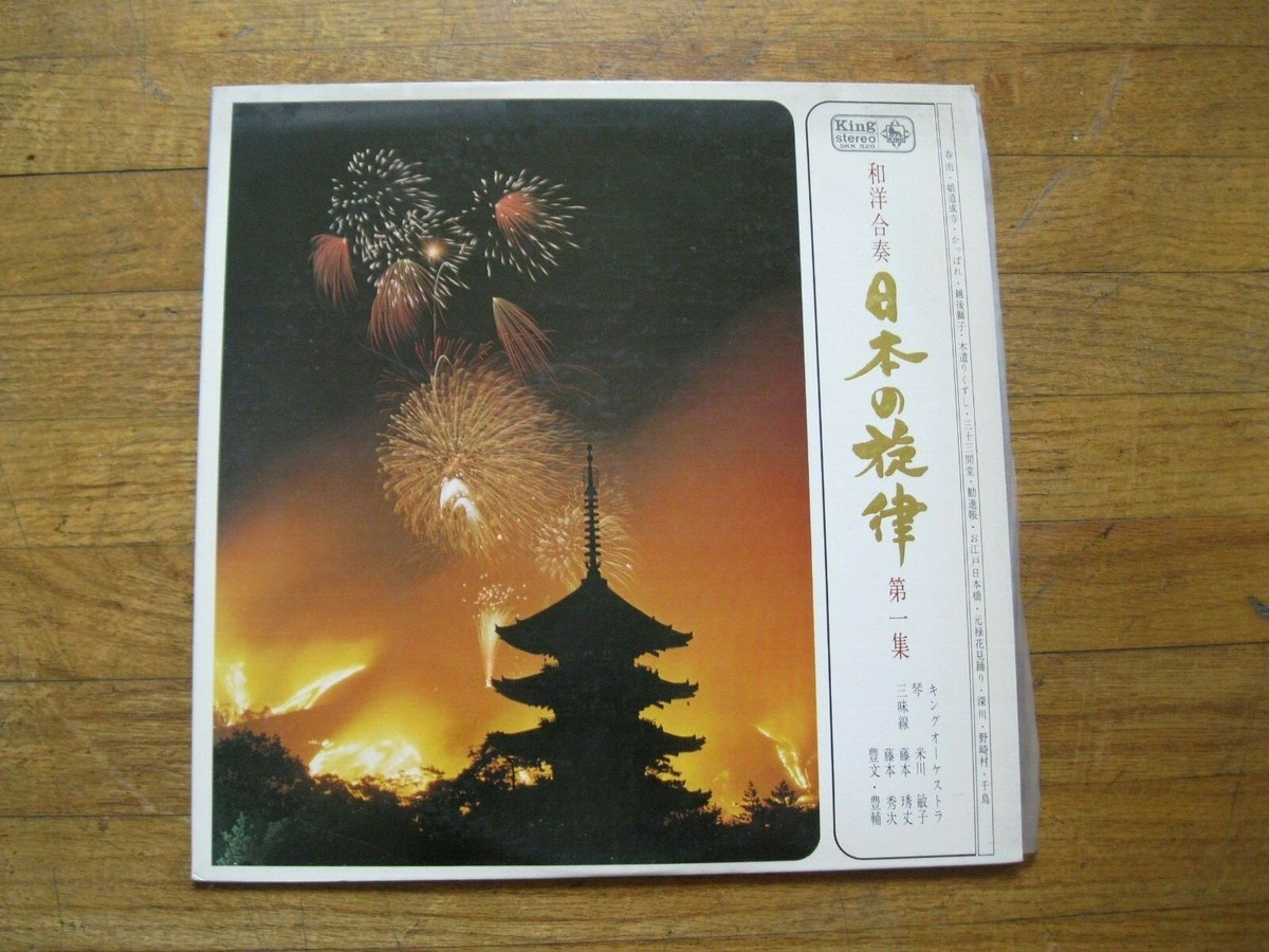 JAPANESE MUSIC RECORD~KING RECS~SKK 520~33RPM~12