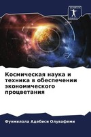 Kosmicheskaq Nauka I Tehnika W Obespechenii äKonomicheskogo Procwetaniq Buch