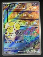 Fidough 085/078 Art Rare Scarlet ex Japanese Pokemon