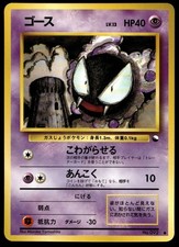 Japanese Pokemon Gastly Vending Machine cards Series 3 (Green) LP