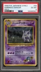 Pokemon Sabrina's Gengar Gym 2 Japanese Holo Rare #094 Banned Art PSA 6