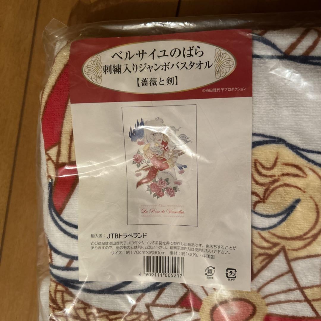 ベルサイユのばら 刺繍入りジャンボバスタオル タオル バスタオル ベルサイユのばら「ばらと剣」刺繍入り ジャンボ バスタオル