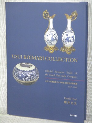 USUI KOIMARI COLLECTION Old Imari for European Trade Japan Art Photo Book