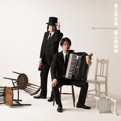Garage Chanson Show half-brother, half-sister From Japan CD 13tracks