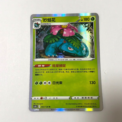 Pokemon Card 2024 S-Chinese cs5bC Venusaur 003/128 R Holo PTCG MN