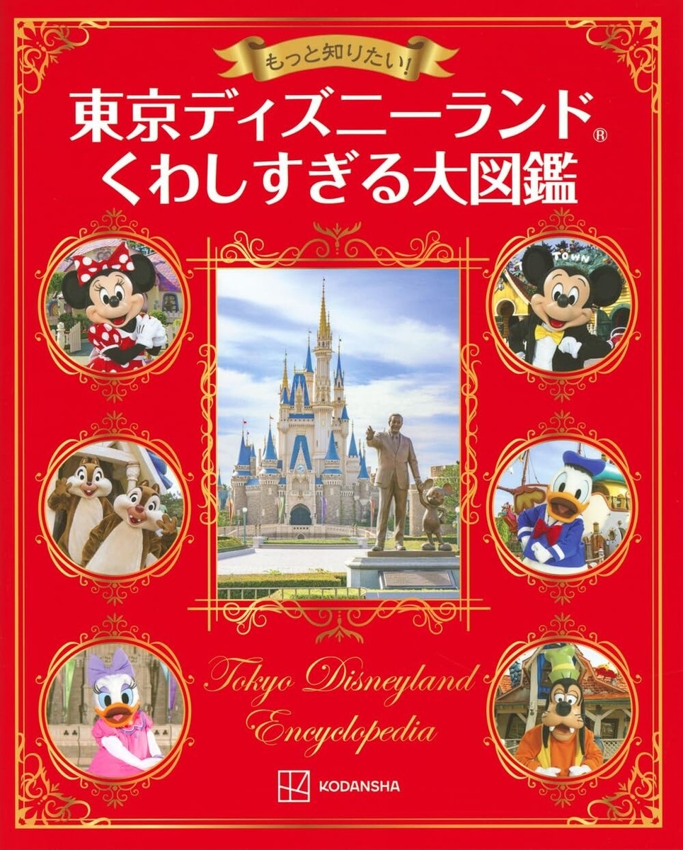 1990-1991 Tokyo Disneyland DIARY 非売品 1990-1991 Tokyo Disneyland DIARY 非売品 - メルカリ