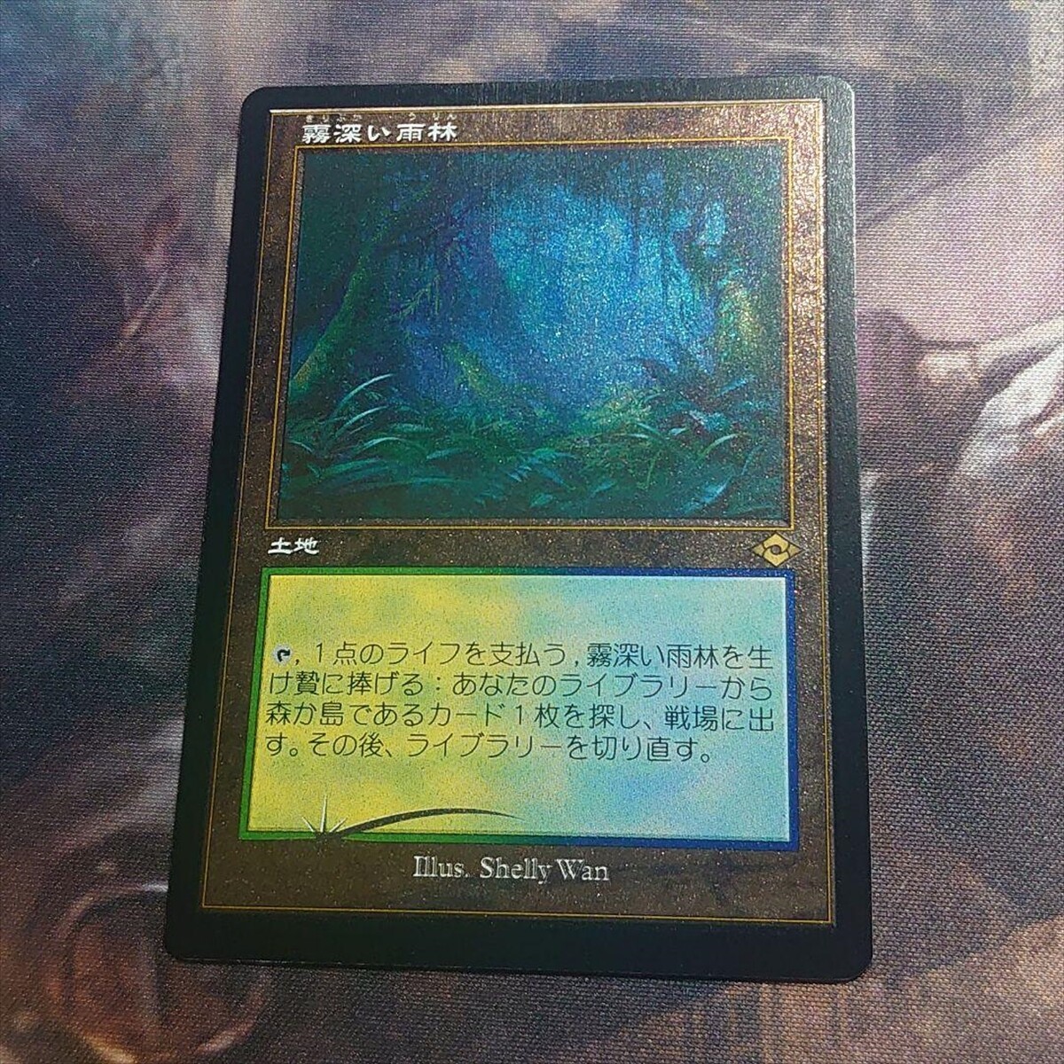 Misty Rainforest Etched Foil Modern Horizons 2 Japanese
