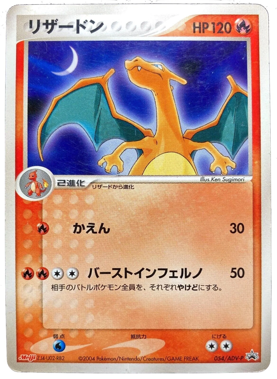 リザードン PROMO meiji 2004 054/ADV-P Charizard 054/ADV-P Adv-P Promotional Cards for sale | eBay