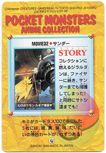 POKEMON BANDAI POCKET MONSTERS ANIME COLLECTION BASE MOVIE 41 MINT