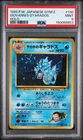 1999 POKEMON JAPANESE GYM 2 #130 GIOVANNI'S GYARADOS-HOLO PSA 9
