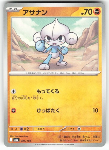 Meditite 084/193 MEGA Dream ex Pokemon Japanese Near Mint