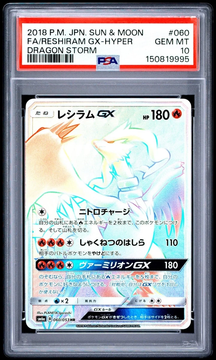 Reshiram GX 060/053 Sm6a: Dragon Storm | eBay