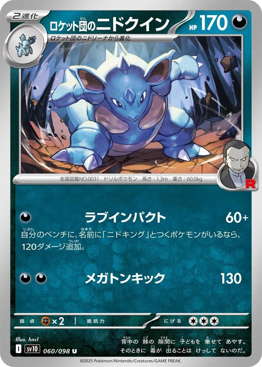 Team Rocket's Nidoqueen U 060/098 - SV10 Glory of Team Rocket