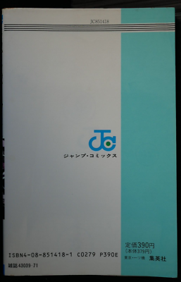 SHOHAN (1st Printed): Dragon Ball vol.28 Manga by Akira
