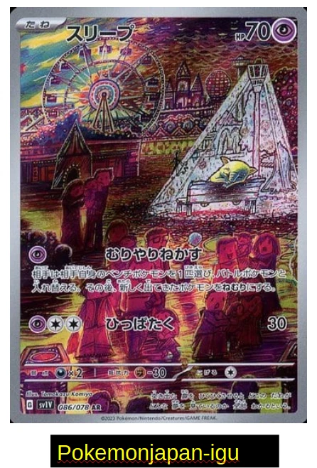 【PSA10】スリープAR DROWZEE PSA 10 Drowzee AR Art Rare 086/078 SV1V Violet ex Pokemon Card