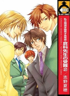 Kurashina Sensei's Passion Volume 2 (Yaoi) Buch Digital Manga Publishing