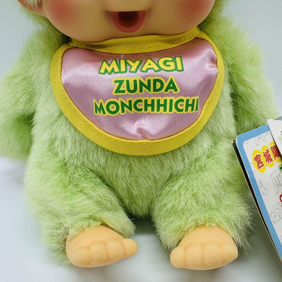 Zunda Monchhichi Miyagi Limited Plush Sitting S Size Rare