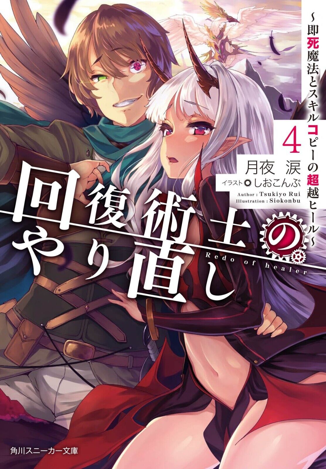 Kiyoe on X: Kaifuku Jutsushi no Yarinaoshi Light Novel illust