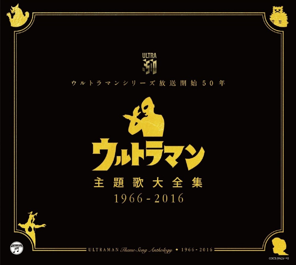 ★未開封新品★ ウルトラマン 主題歌大全集 1966-2016 New Ultraman 50th Anniversary Theme Song Collection 1966-2016 5 CD