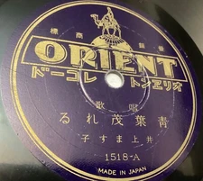 JAPAN 78rpm 10" ORIENT 1518 Japan Press