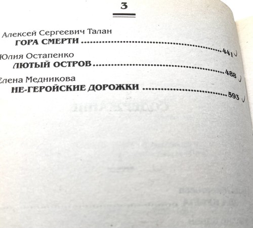Два крыла Сборник Русского Фэнтези 2007 Матадор Жизнь Вурдалака Russian Fantasy - Imagen 5 de 5