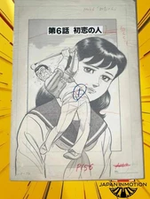 z6148w Otoko de Gozansu 1975 Manga Original Comic Art Splash Title Page