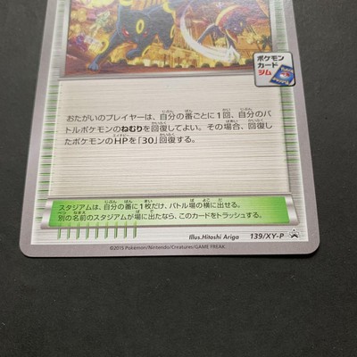 All Night Party Umbreon 139/XY-P Pokemon Card Japanese | eBay