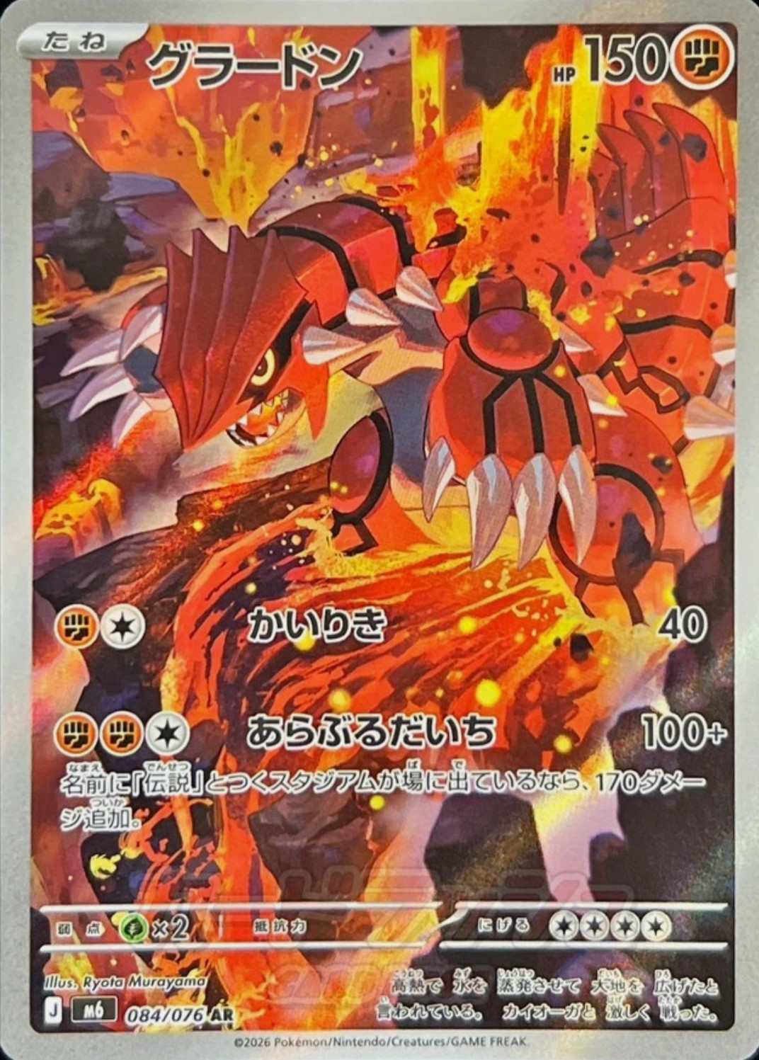 Groudon AR 084/076 M6 Storm Emeralda Pokemon Card Japanese