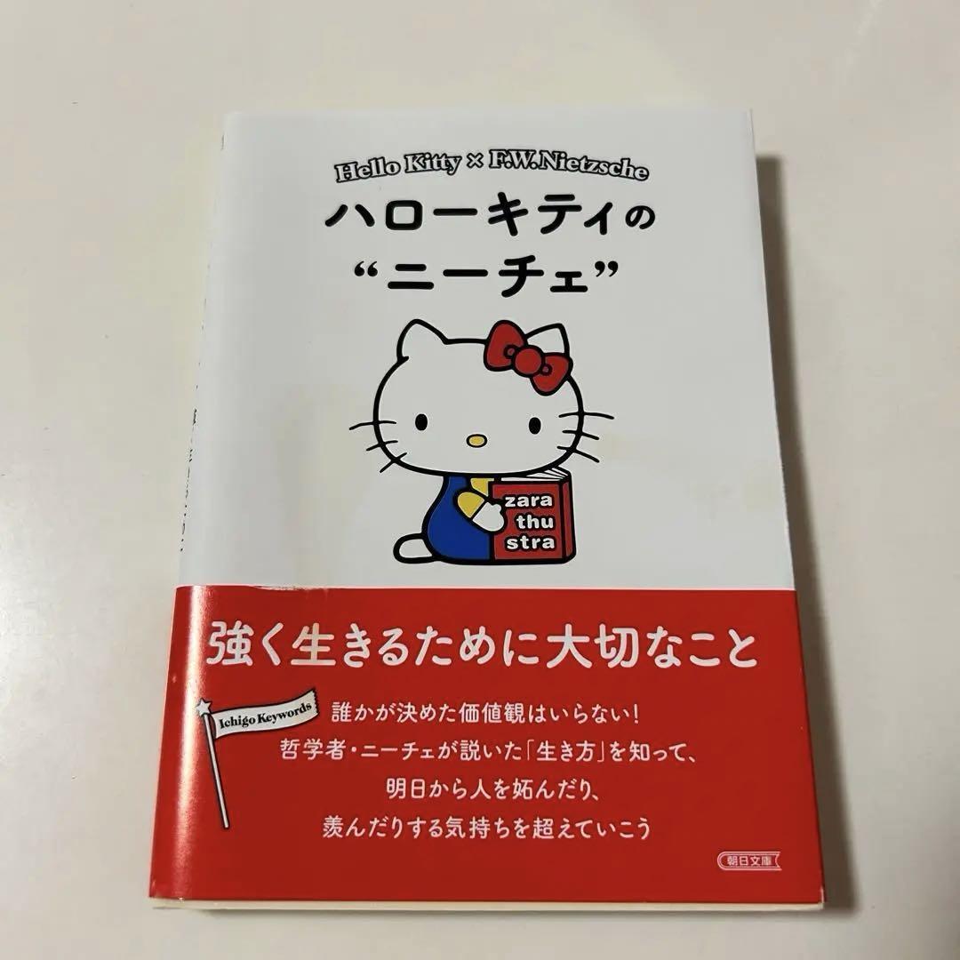 Japanese Pocket Book Hello Kitty x F.W.Nietzsche Fun Philosophy