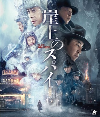 Cliff Walkers (Blu-ray) Zhang Yi (UK IMPORT)