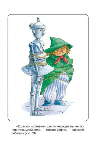 Урфин Джюс и его деревянные солдаты . А. Волков Russian Kids book - Picture 3 of 5