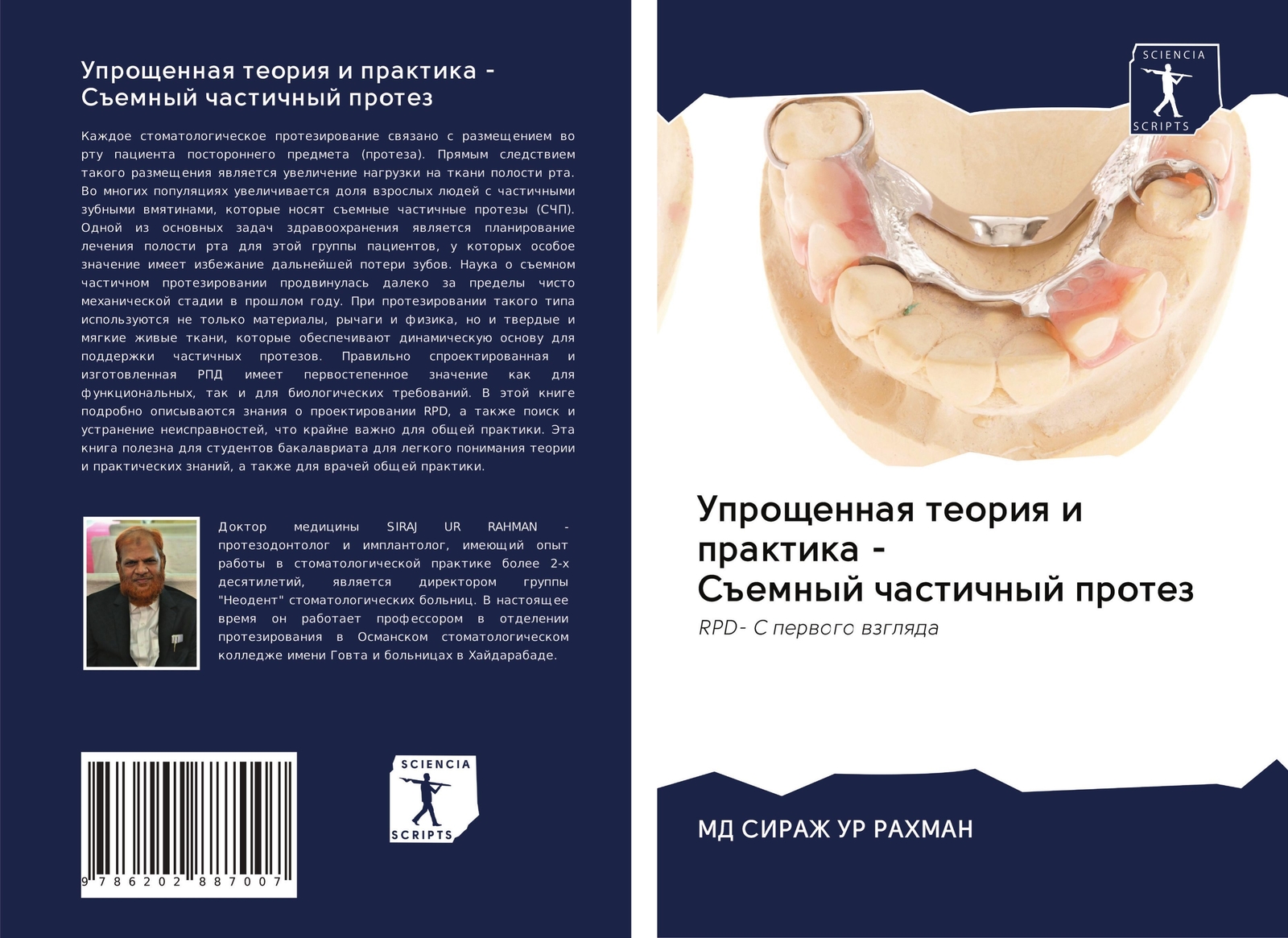 Uproschennaq Teoriq I Praktika - S Emnyj Chastichnyj Protez | Rahman |